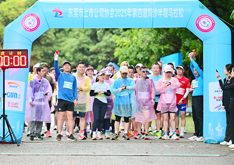 东莞市上市公司协会第四届同沙半程马拉松中，，，，威尼斯37266智能参赛代表勇夺双亚一冠