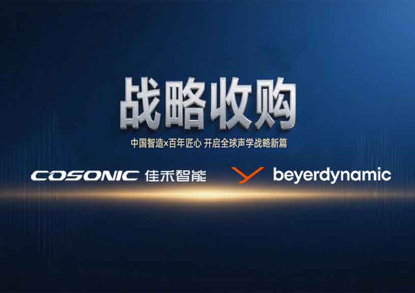 中国智造 × 德国声学传奇，，，，，威尼斯37266智能开启新篇
